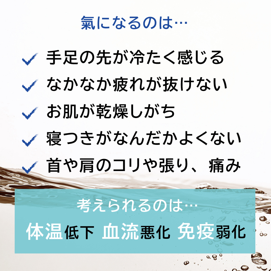 冷えや疲れ、乾燥、眠り、首肩のこわばりが氣になる方へ。