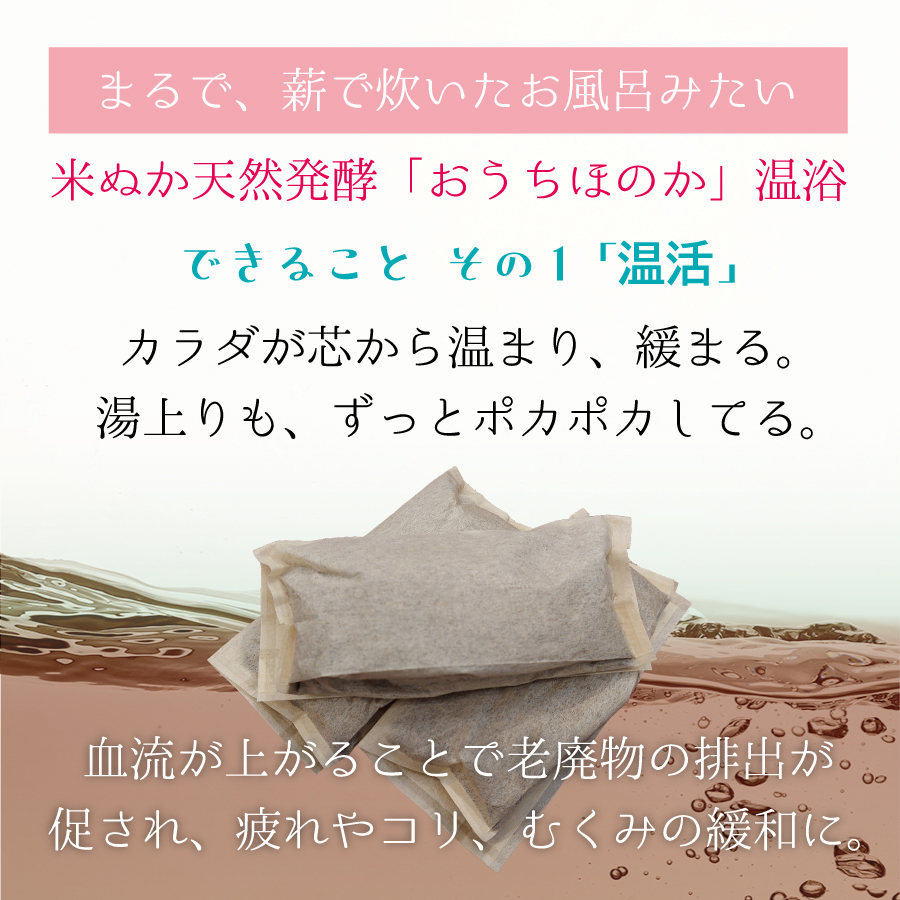 温活。芯から温まり、湯上がりもポカポカする入浴時間。