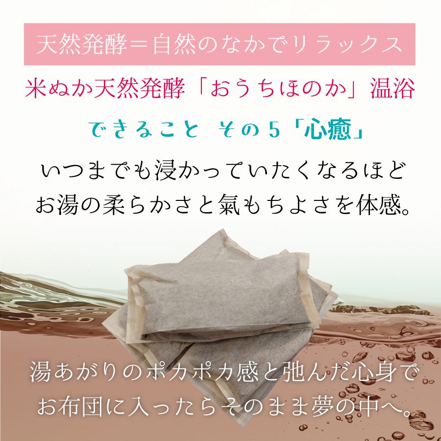 心癒。天然発酵のやわらかなお湯で、心身をほどく時間。